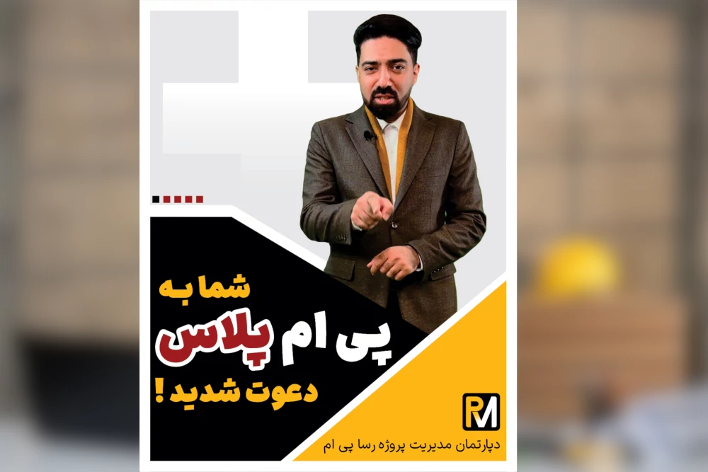 پی ام پلاس