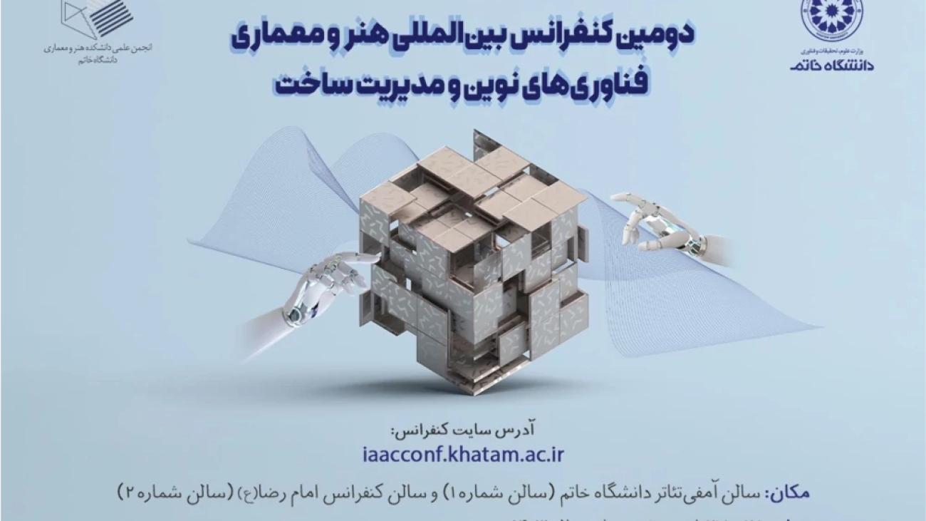 پوستر دومین کنفرانس بین‌المللی هنر و معماری، فناوری‌های نوین و مدیریت ساخت