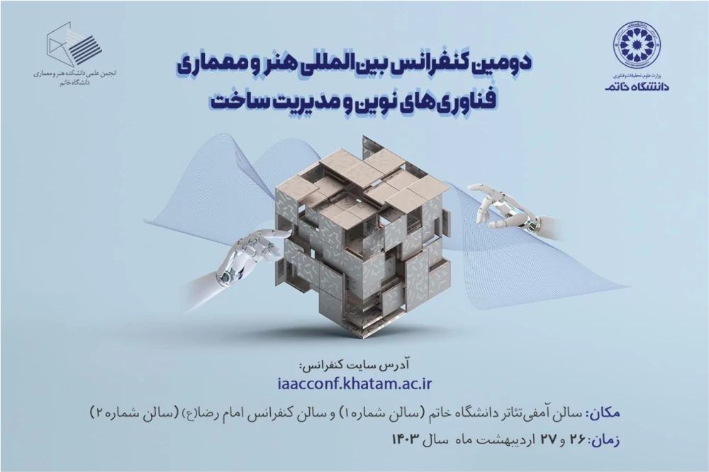 پوستر دومین کنفرانس بین‌المللی هنر و معماری، فناوری‌های نوین و مدیریت ساخت