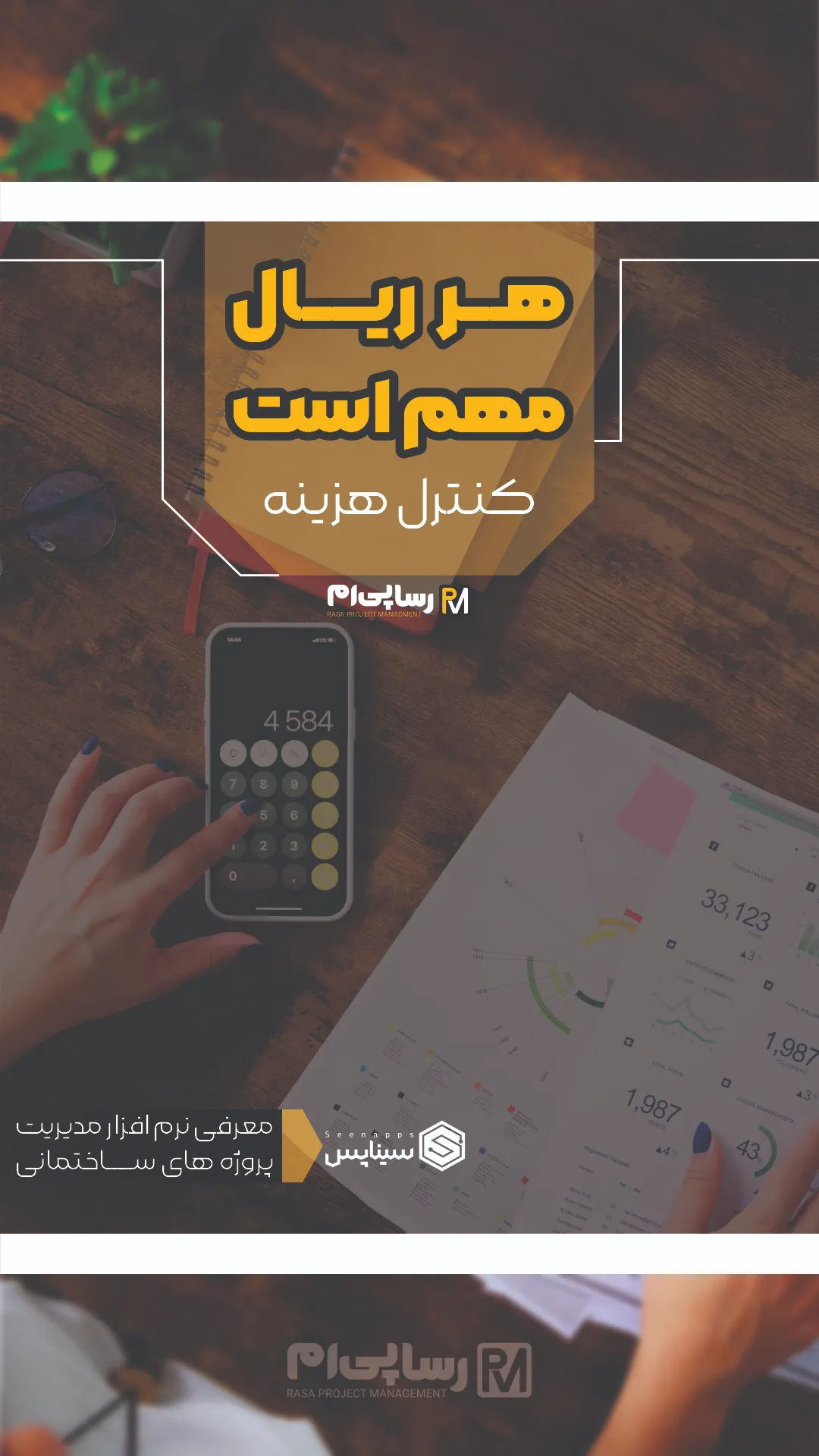 رسا پی ام، مدیریت پروژه ساختمان، کنترل پروژه ساختمان، مدیریت پروژه ساختمان رسا، کنترل پروژه، سیناپس